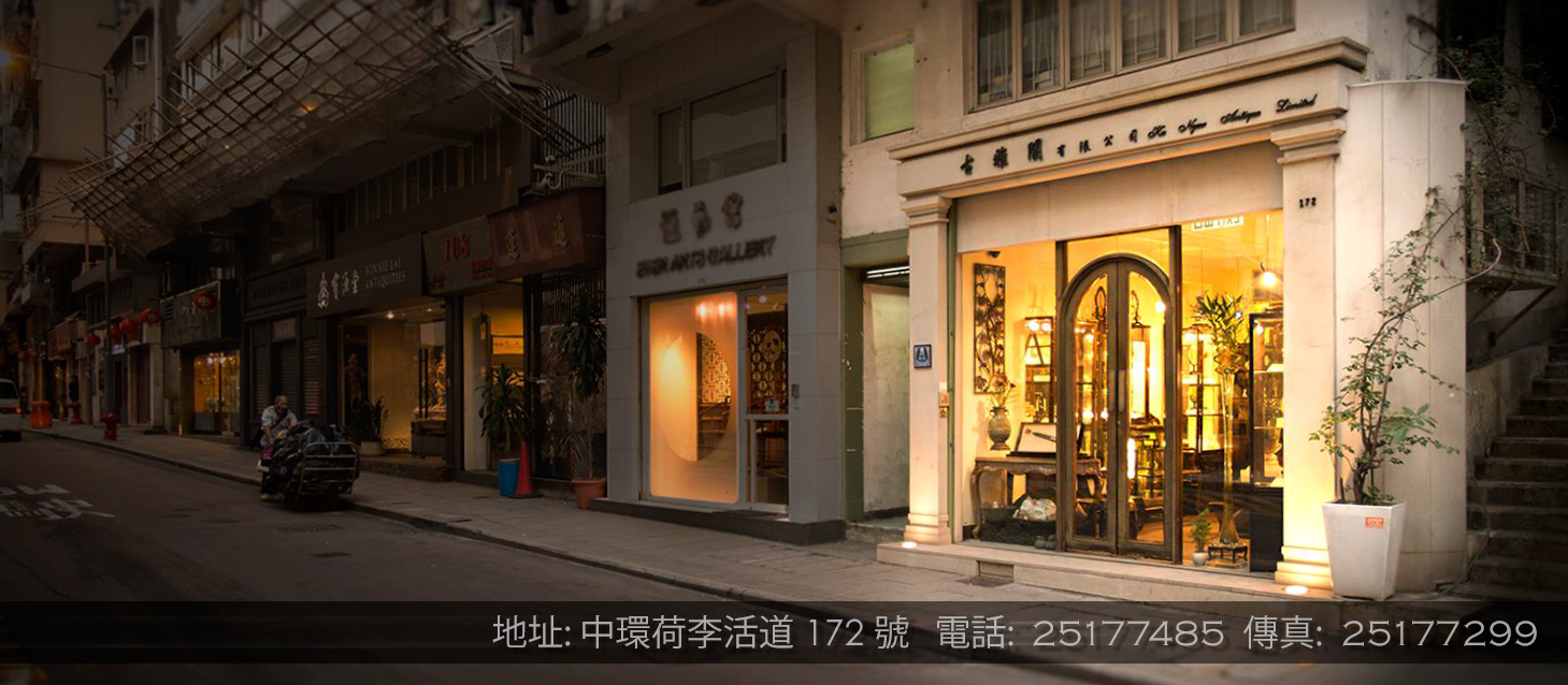 古雅閣位於中環荷李活道的店舖